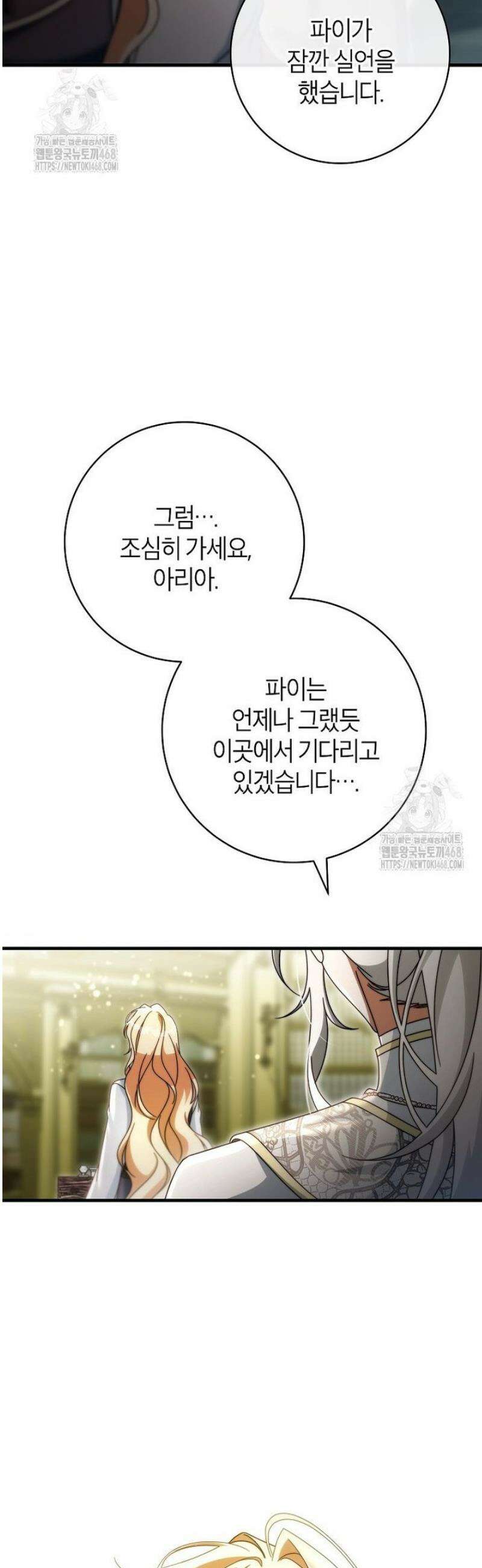 주인공의 구원자가 될 운명입니다 156화 5