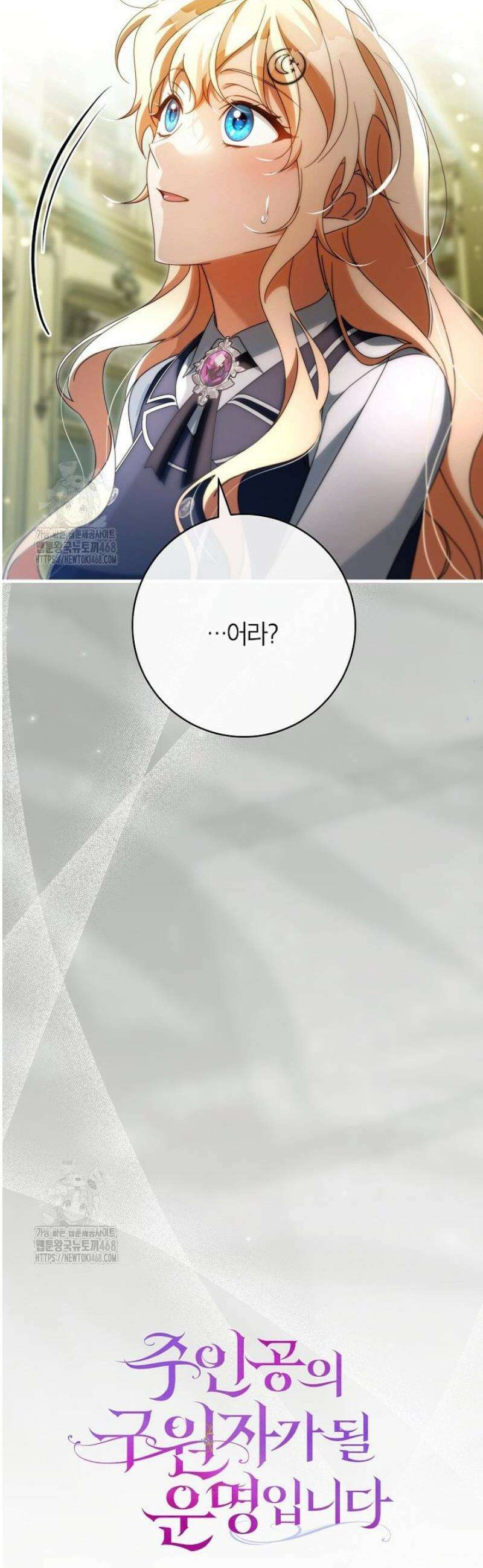 주인공의 구원자가 될 운명입니다 156화 6