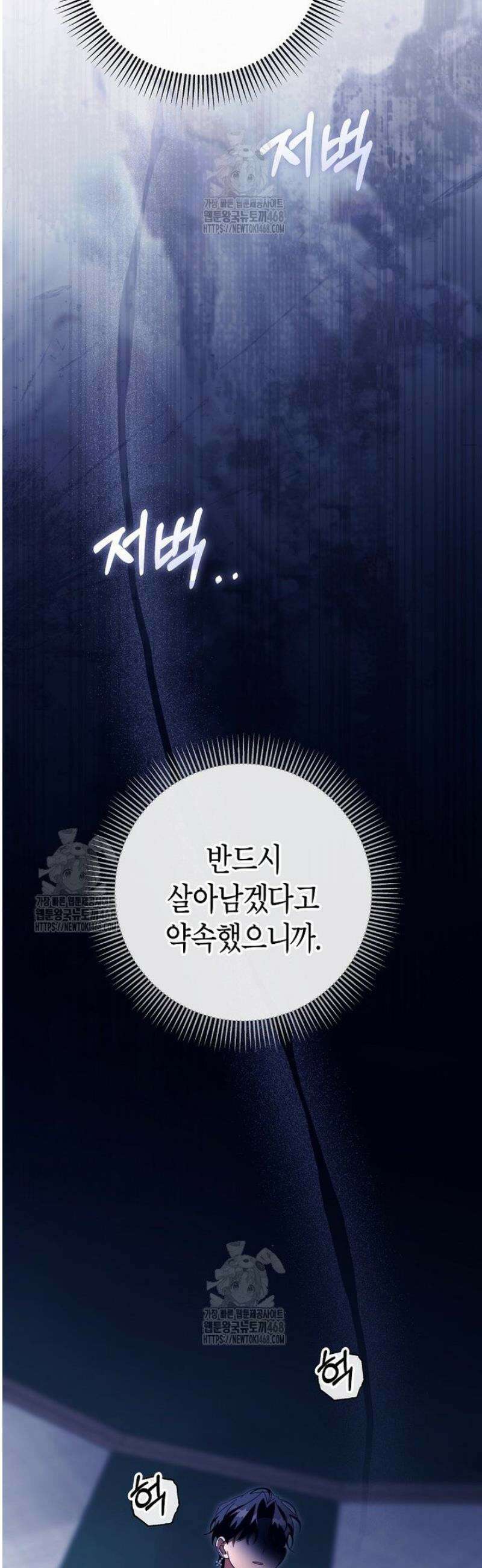 주인공의 구원자가 될 운명입니다 156화 12
