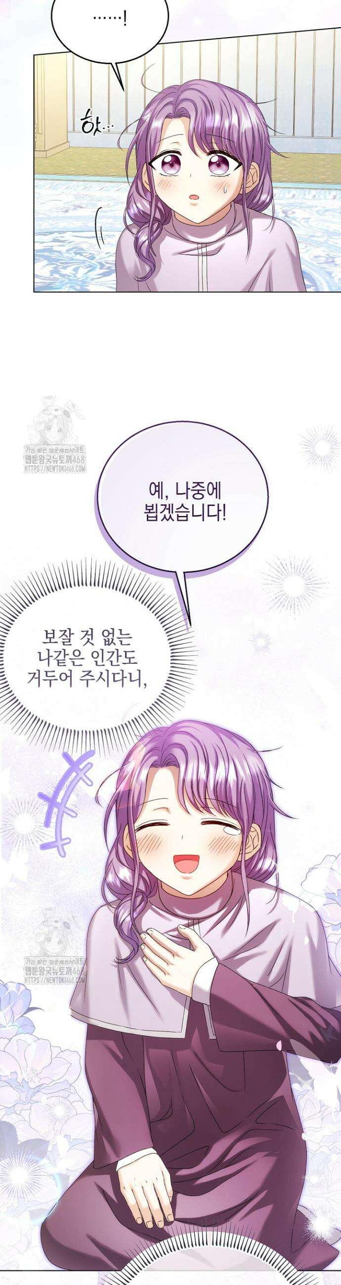 검은 머리 아빠는 거두는 게 아니다 21화 7