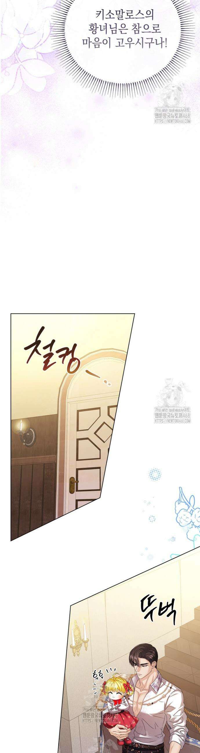 검은 머리 아빠는 거두는 게 아니다 21화 8