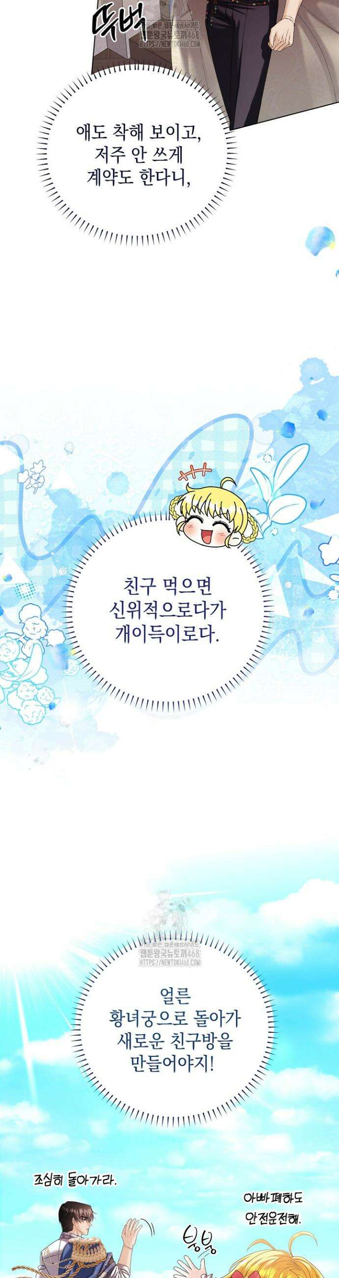 검은 머리 아빠는 거두는 게 아니다 21화 9