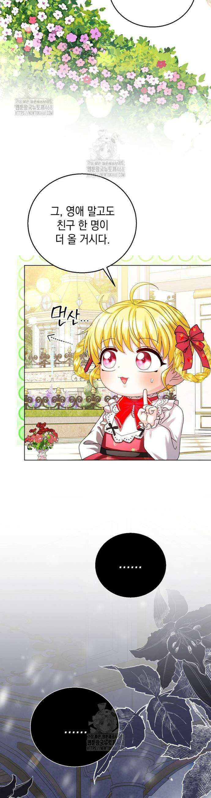 검은 머리 아빠는 거두는 게 아니다 21화 12