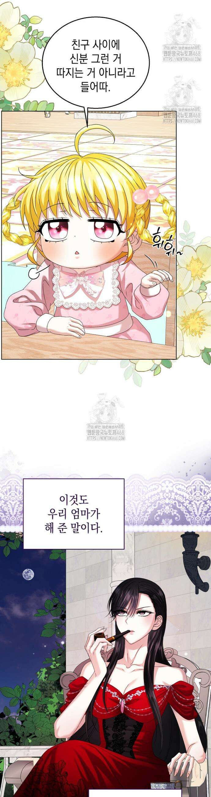 검은 머리 아빠는 거두는 게 아니다 21화 26