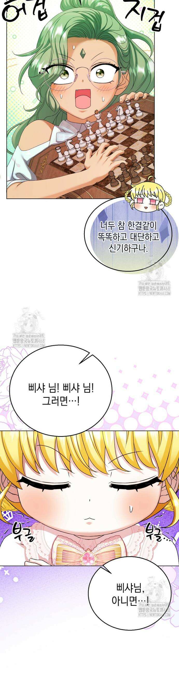 검은 머리 아빠는 거두는 게 아니다 21화 34