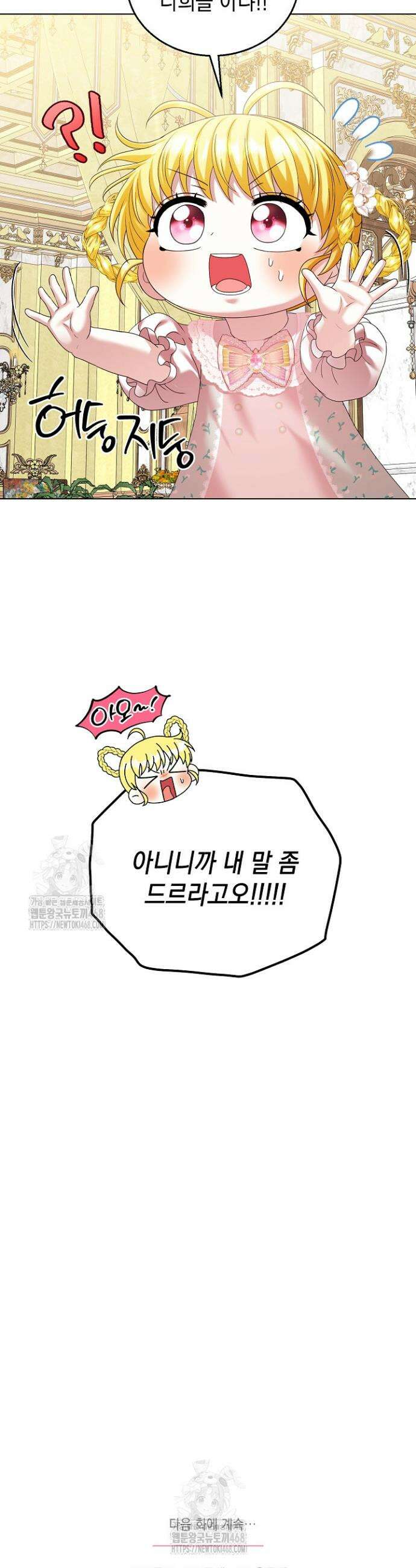 검은 머리 아빠는 거두는 게 아니다 21화 43