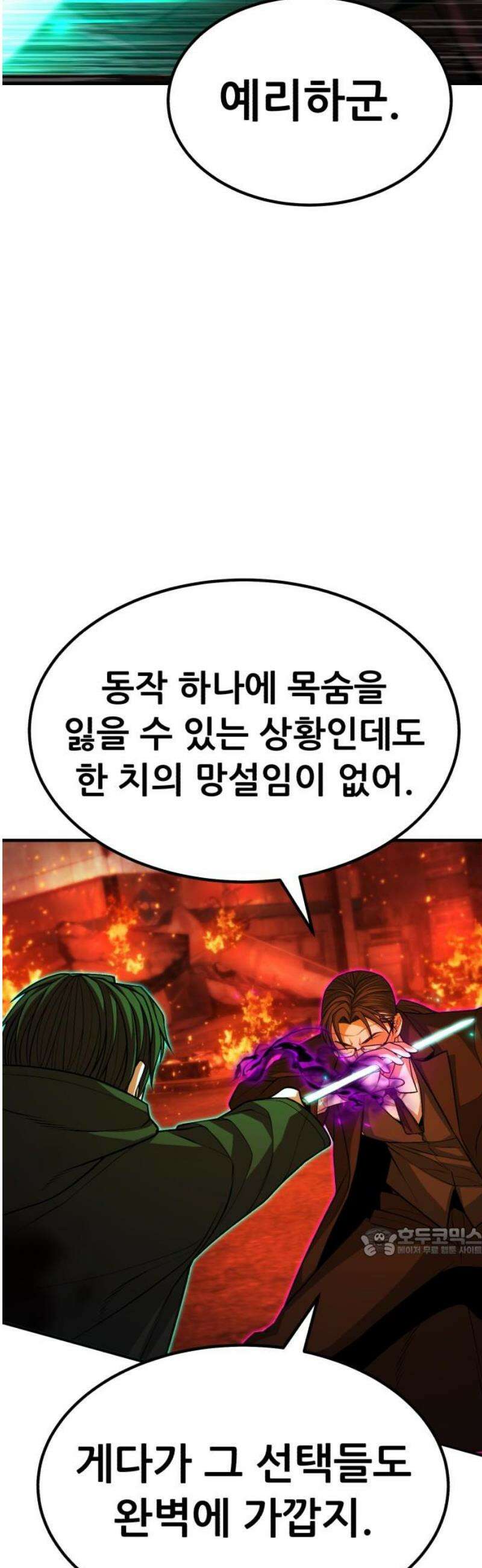 파티에서 추방된 영웅이 너무 뛰어남 64화 17