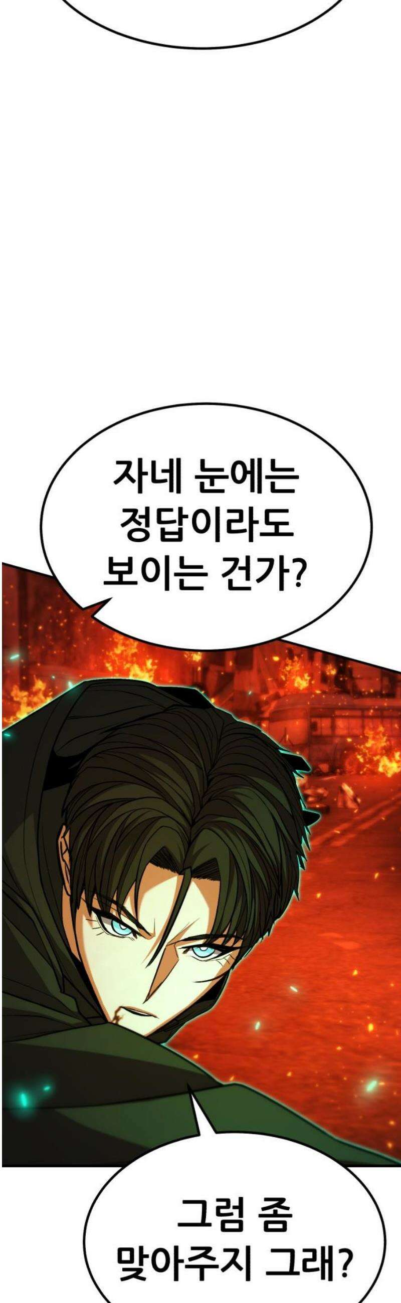 파티에서 추방된 영웅이 너무 뛰어남 64화 18