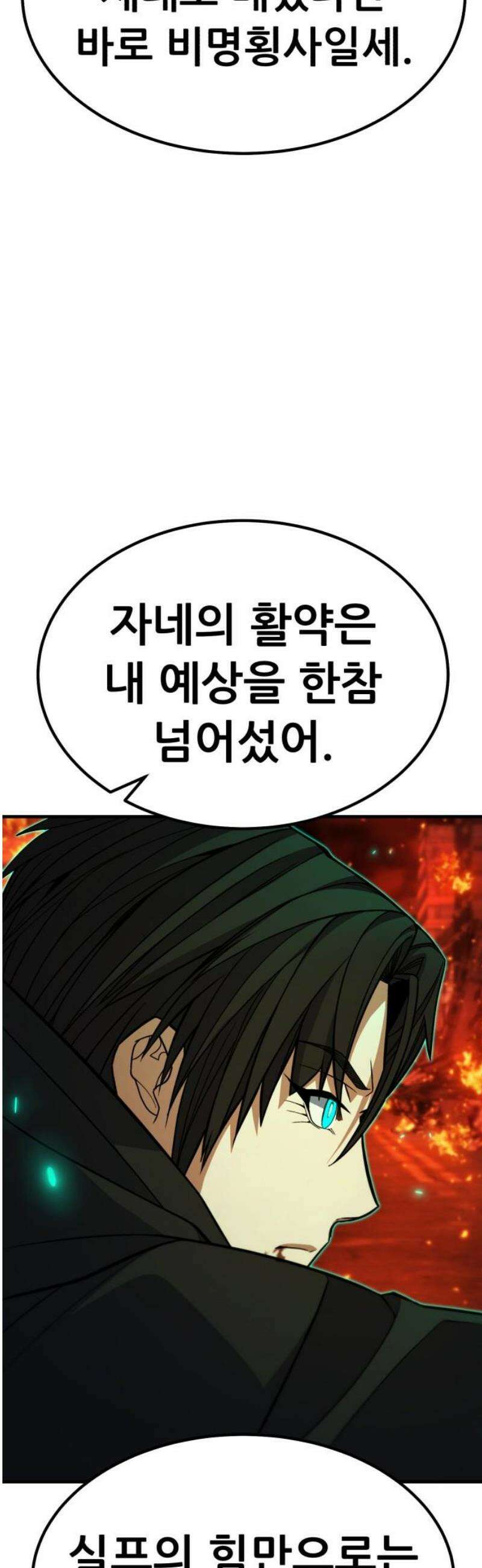 파티에서 추방된 영웅이 너무 뛰어남 64화 20