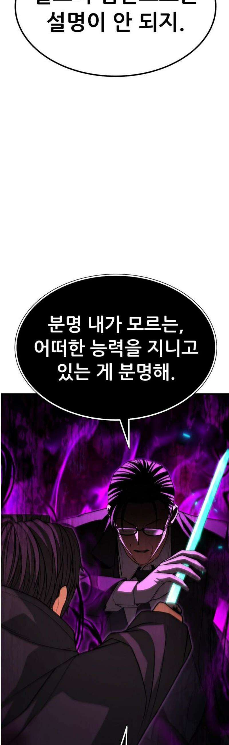 파티에서 추방된 영웅이 너무 뛰어남 64화 21