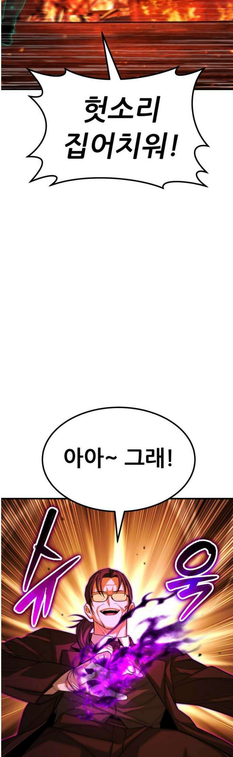 파티에서 추방된 영웅이 너무 뛰어남 64화 23