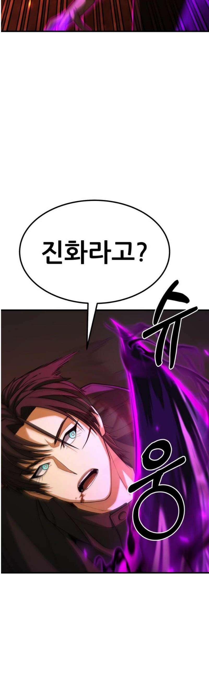 파티에서 추방된 영웅이 너무 뛰어남 64화 27