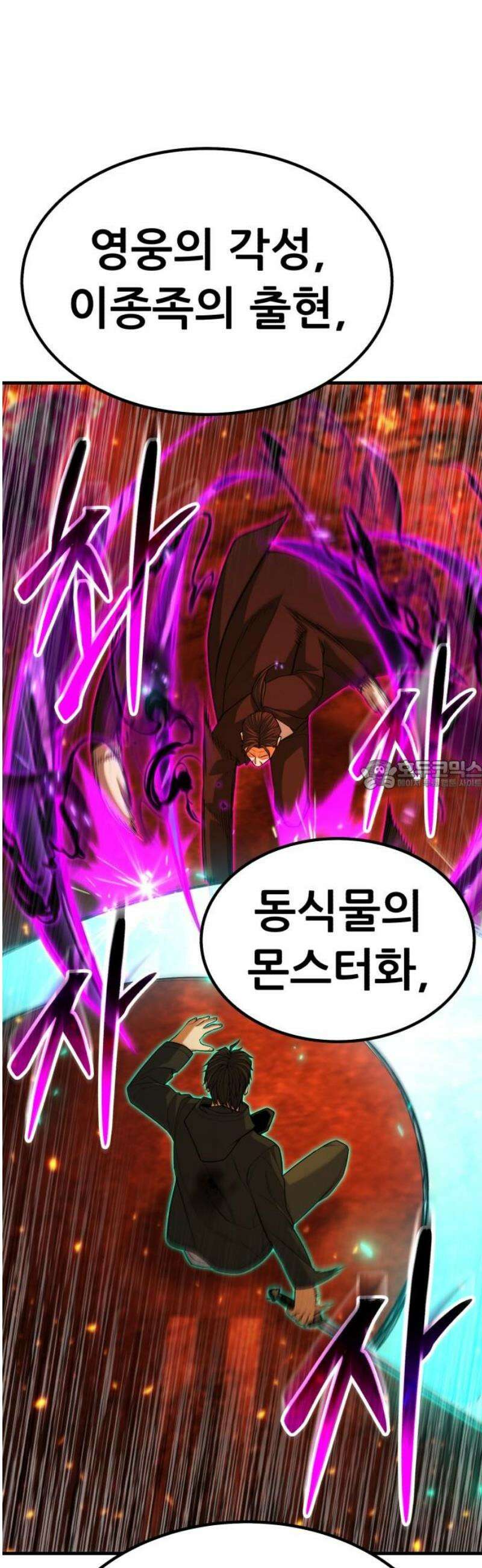 파티에서 추방된 영웅이 너무 뛰어남 64화 28