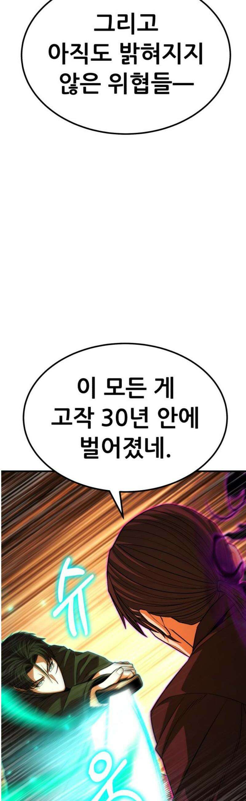 파티에서 추방된 영웅이 너무 뛰어남 64화 29