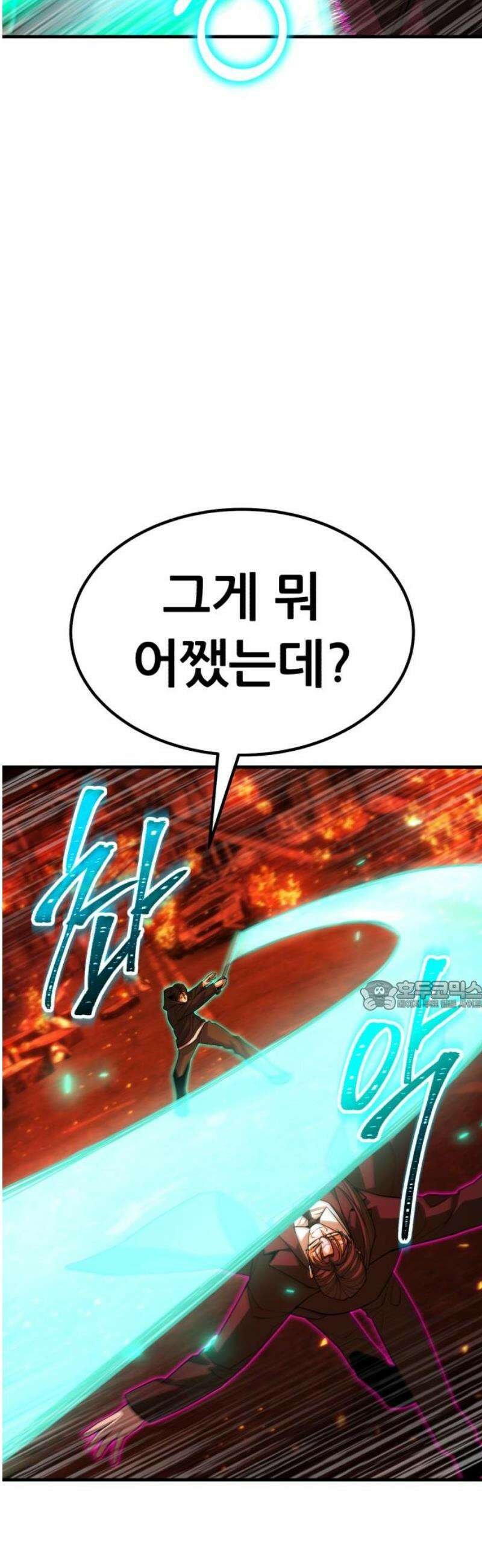 파티에서 추방된 영웅이 너무 뛰어남 64화 30