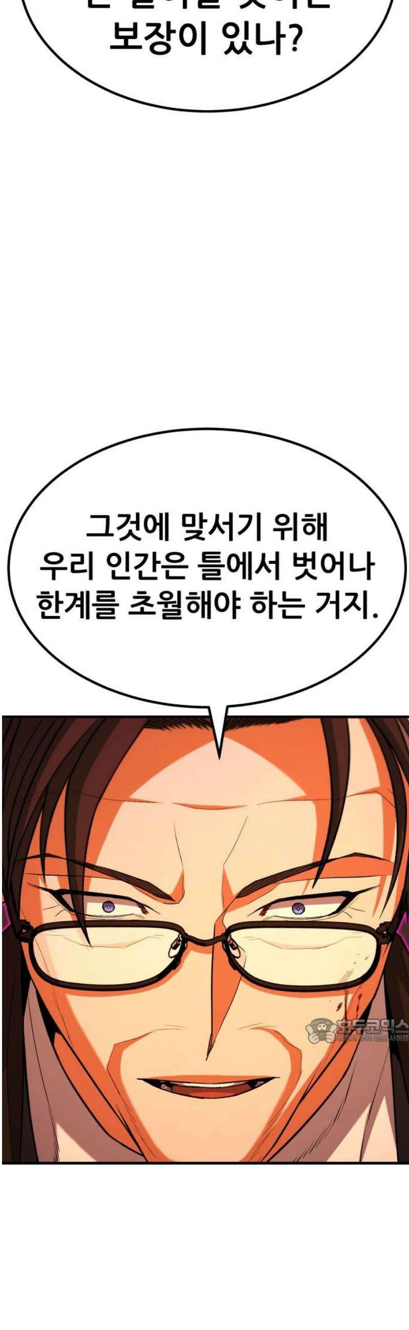 파티에서 추방된 영웅이 너무 뛰어남 64화 32