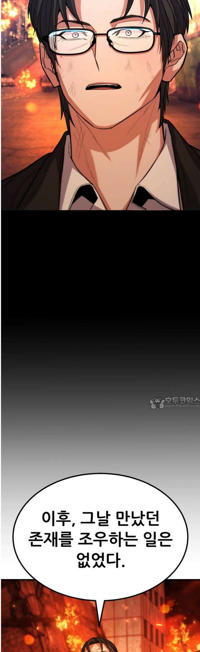 파티에서 추방된 영웅이 너무 뛰어남 64화 45