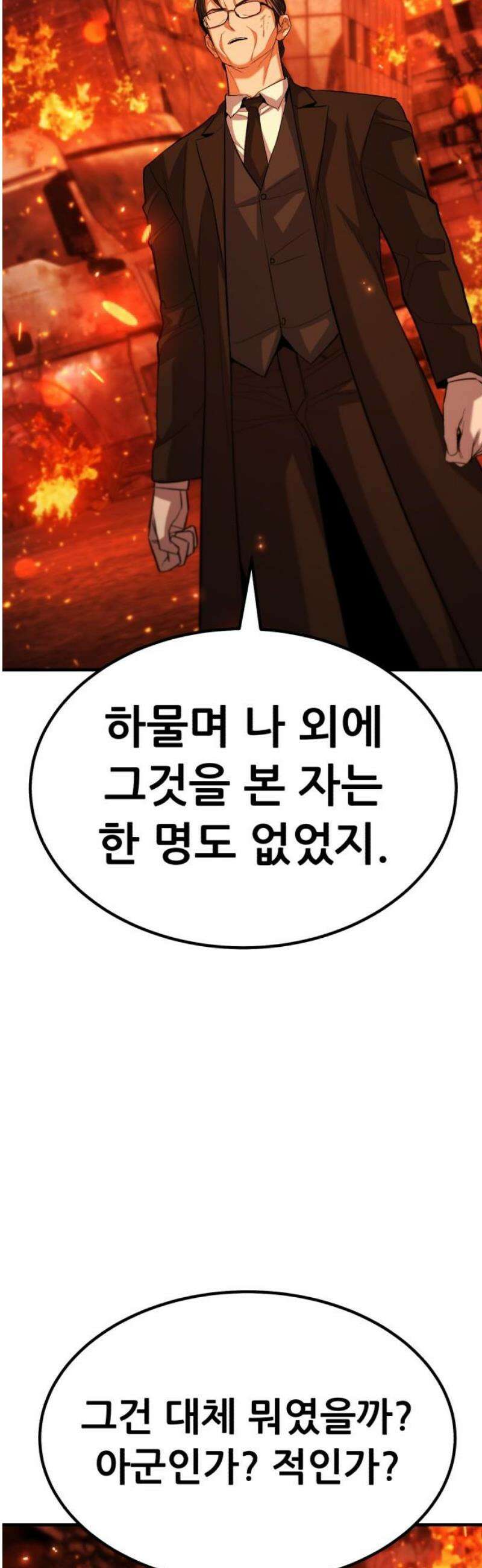 파티에서 추방된 영웅이 너무 뛰어남 64화 46