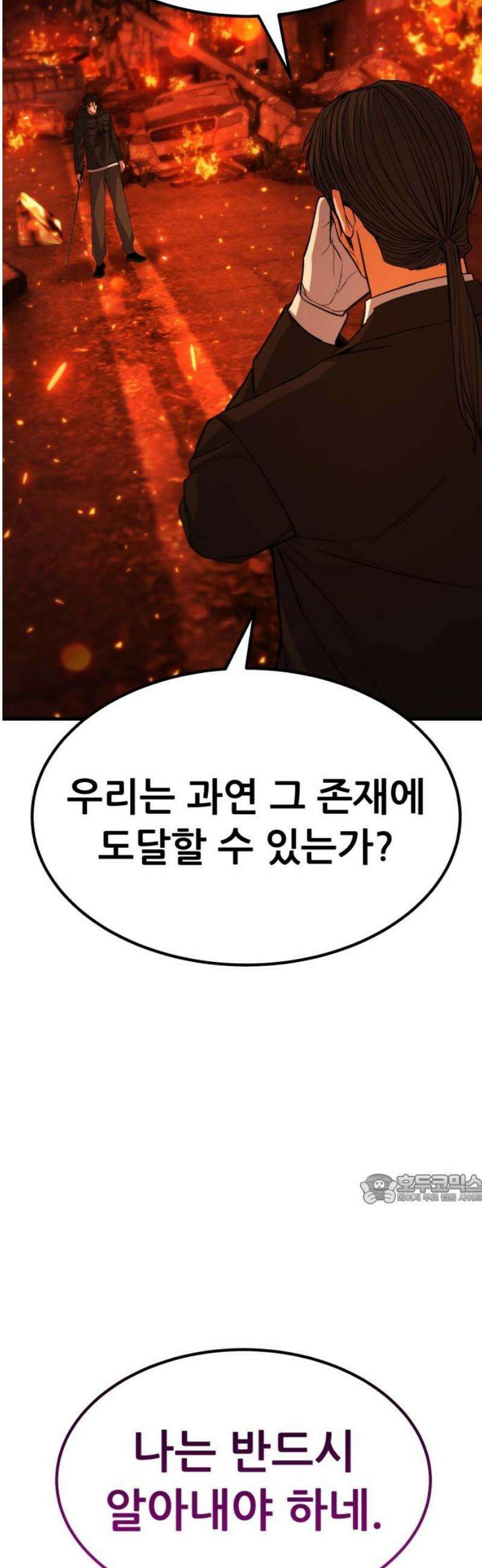파티에서 추방된 영웅이 너무 뛰어남 64화 47