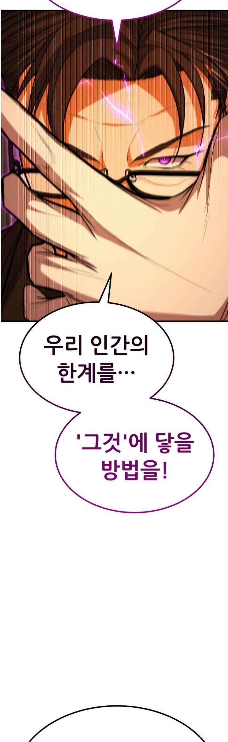파티에서 추방된 영웅이 너무 뛰어남 64화 48
