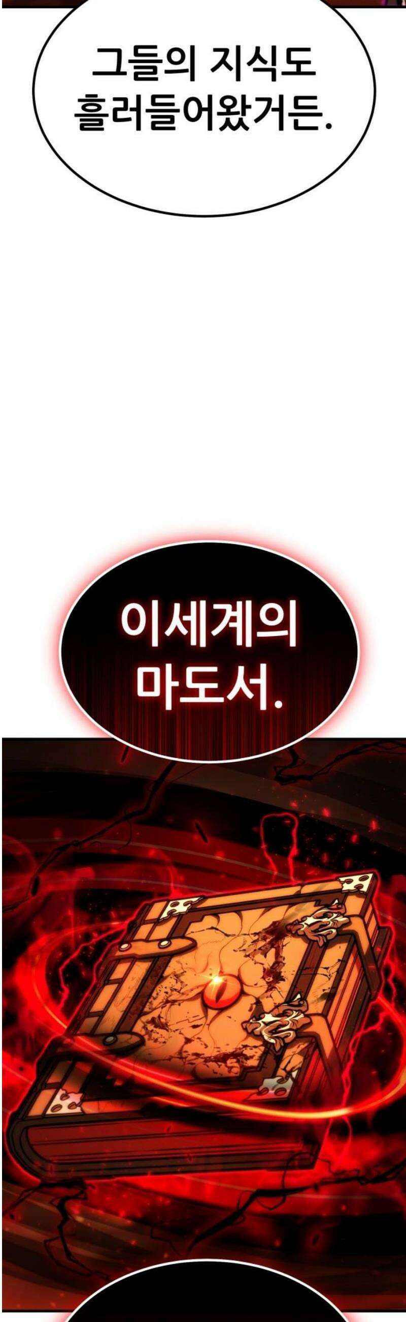 파티에서 추방된 영웅이 너무 뛰어남 64화 53