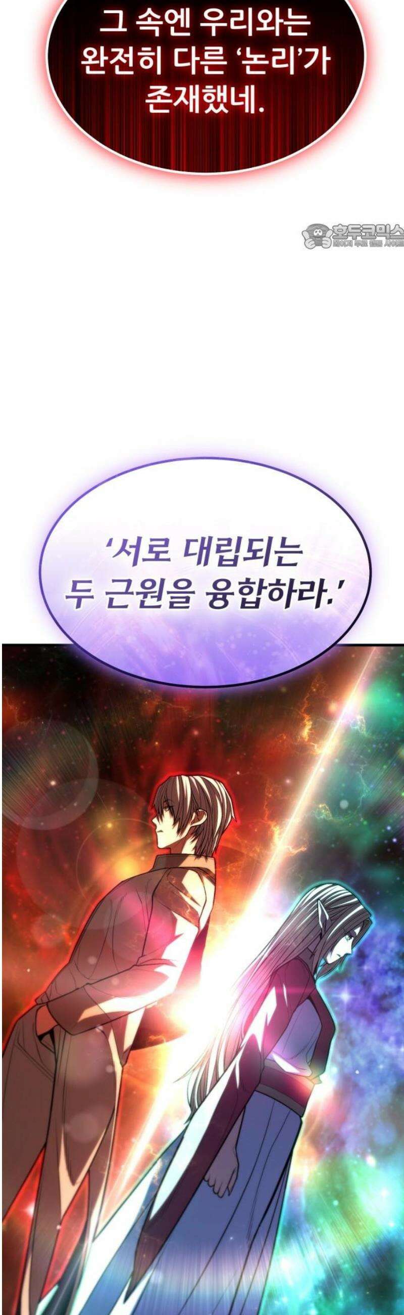 파티에서 추방된 영웅이 너무 뛰어남 64화 54