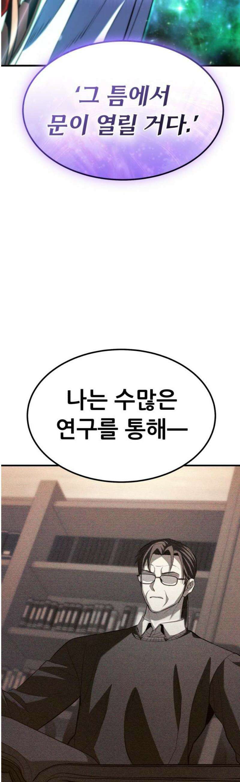 파티에서 추방된 영웅이 너무 뛰어남 64화 55