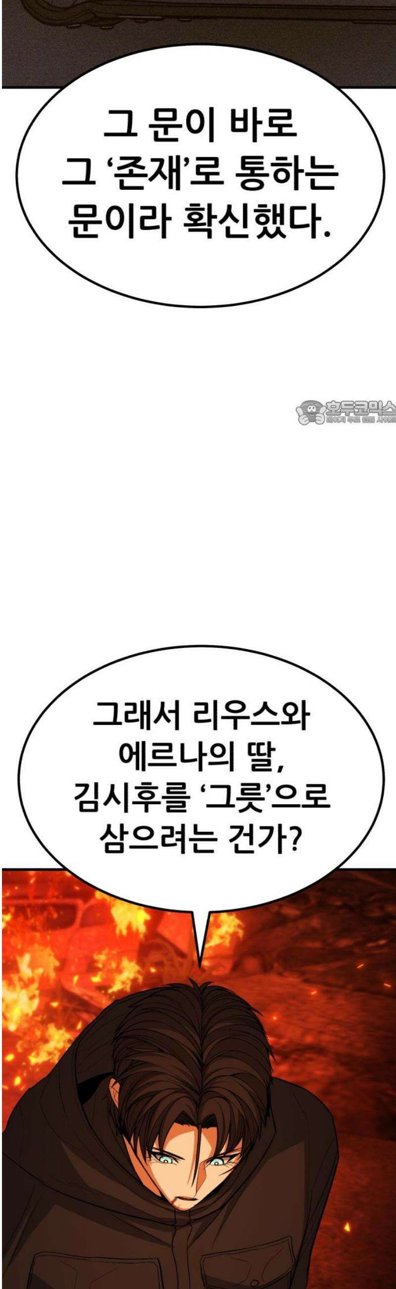 파티에서 추방된 영웅이 너무 뛰어남 64화 56