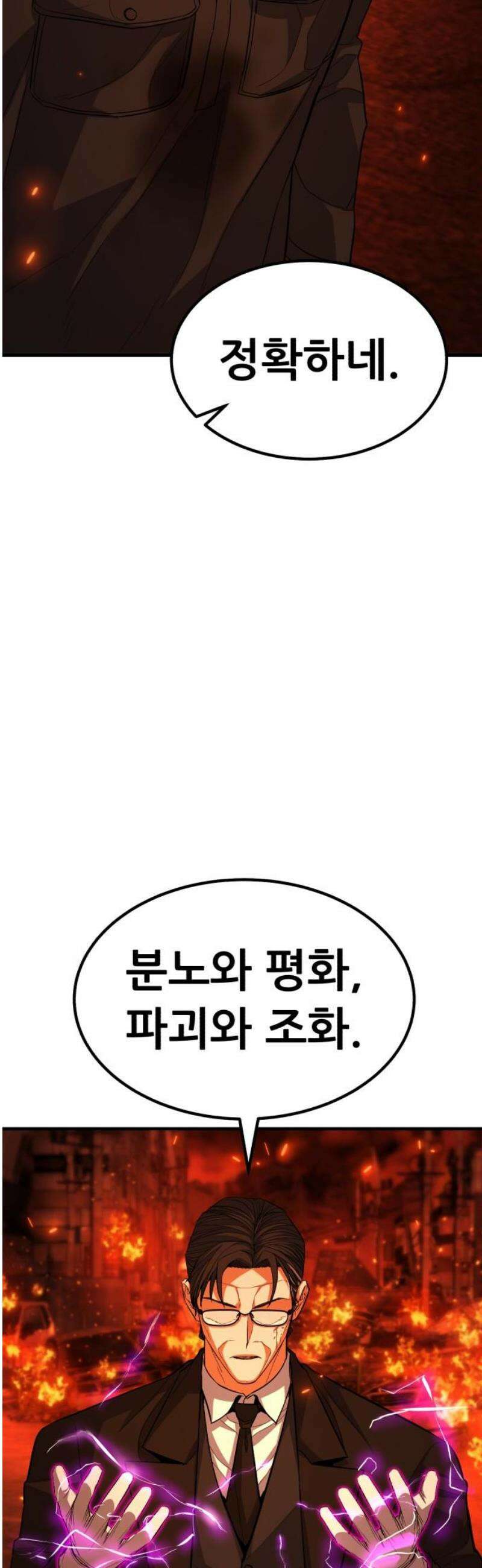 파티에서 추방된 영웅이 너무 뛰어남 64화 57