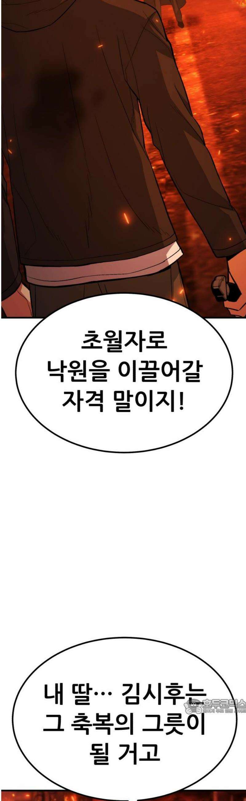 파티에서 추방된 영웅이 너무 뛰어남 64화 64