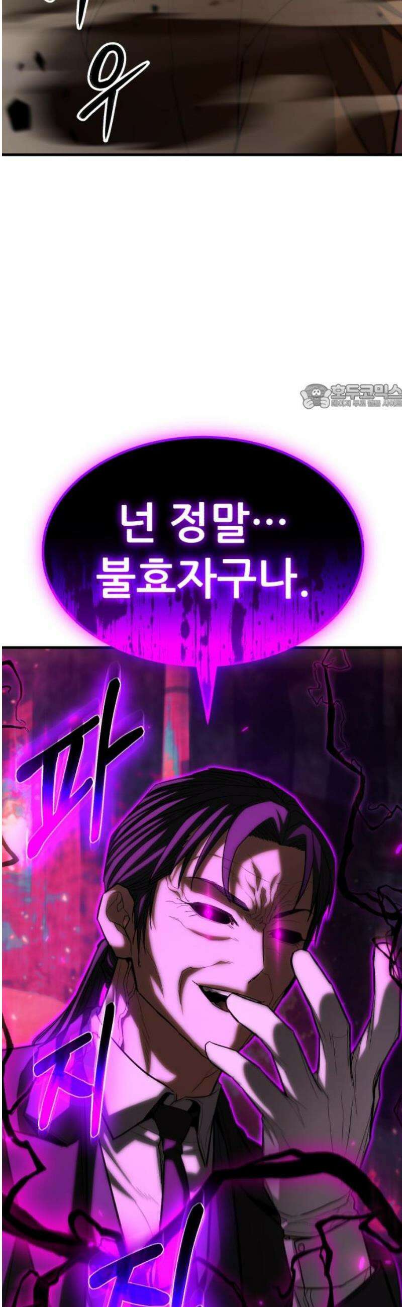 파티에서 추방된 영웅이 너무 뛰어남 64화 71