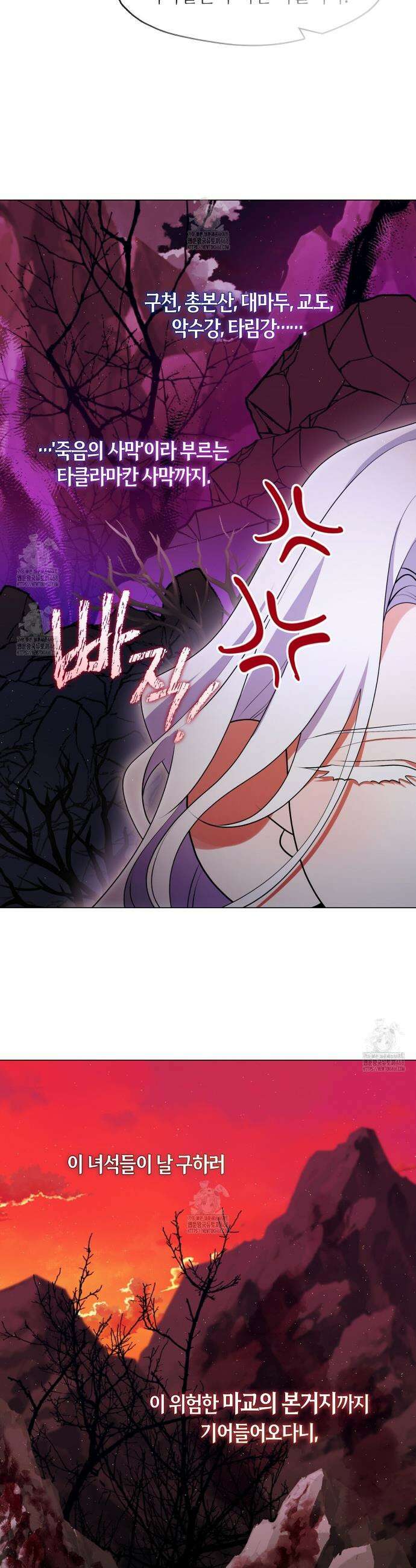 마교 교주를 애지중지 키웠다 70화 8