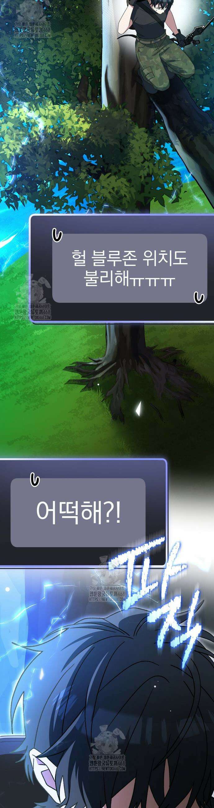 천재 궁수의 스트리밍 79화 2