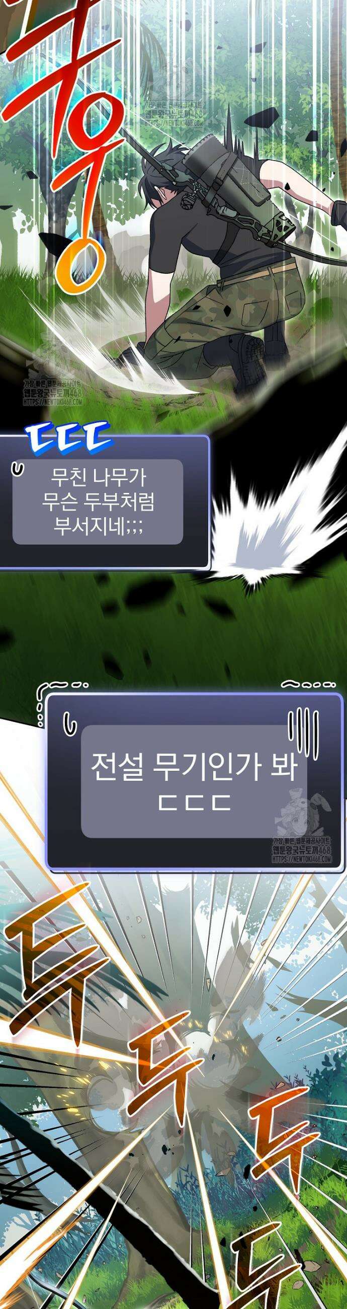 천재 궁수의 스트리밍 79화 6