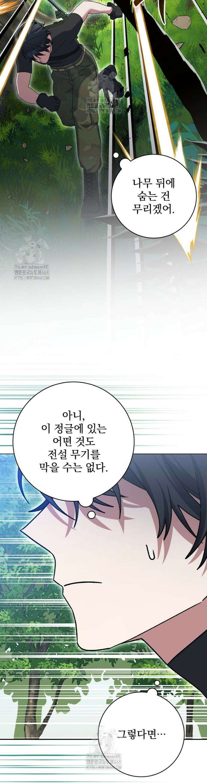 천재 궁수의 스트리밍 79화 7