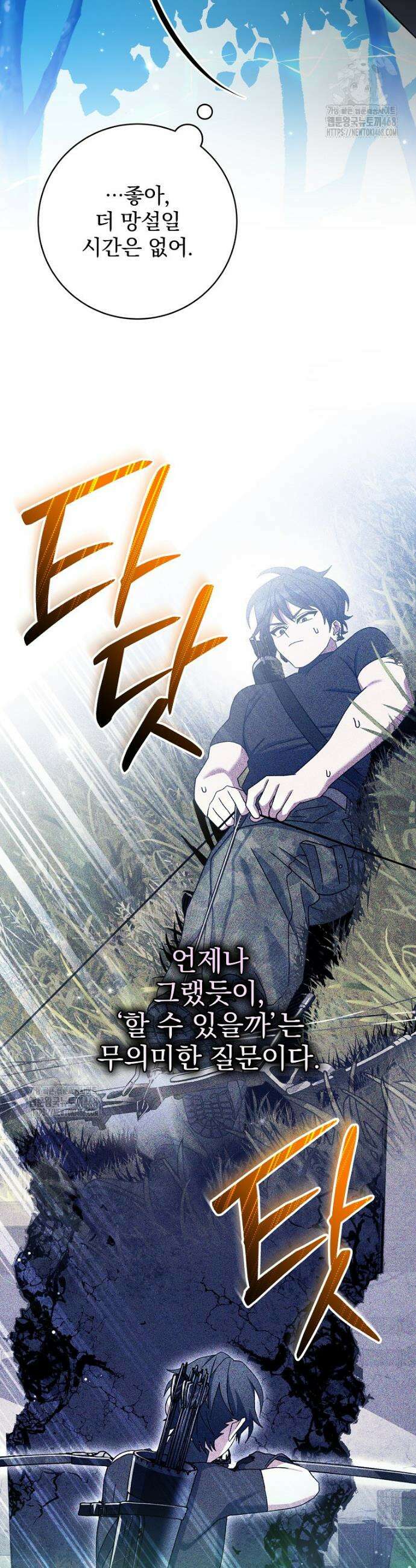 천재 궁수의 스트리밍 79화 16