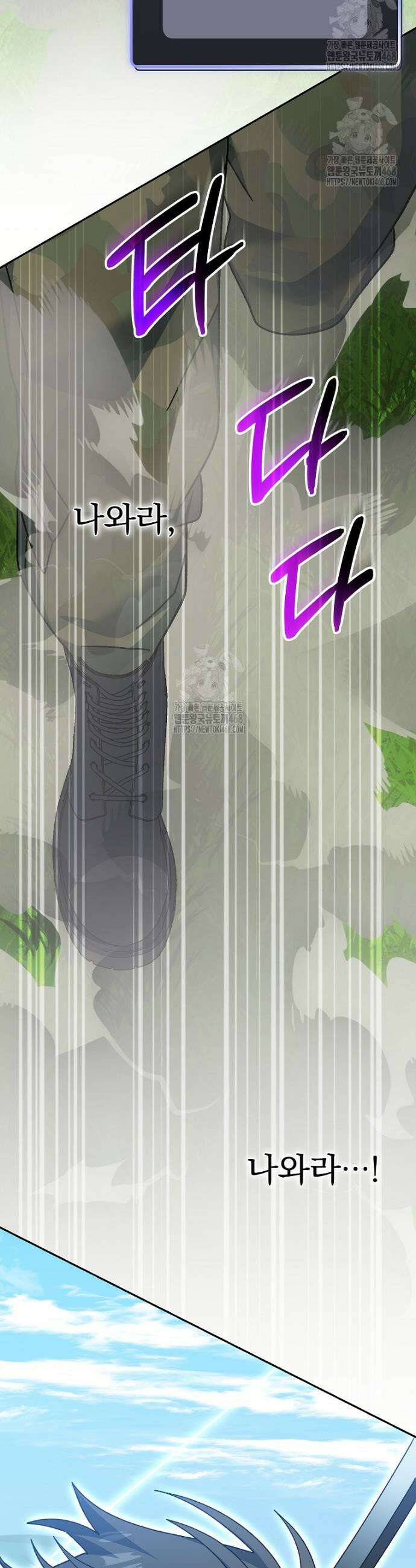 천재 궁수의 스트리밍 79화 24