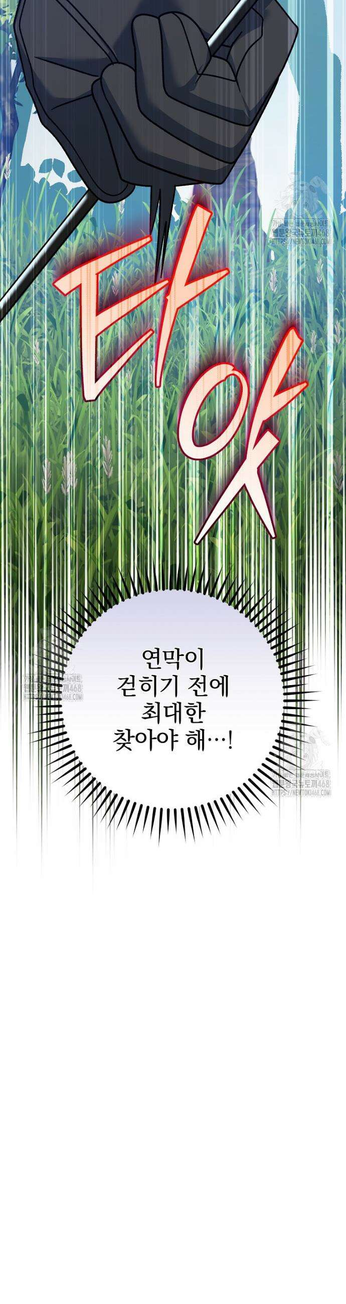 천재 궁수의 스트리밍 79화 27