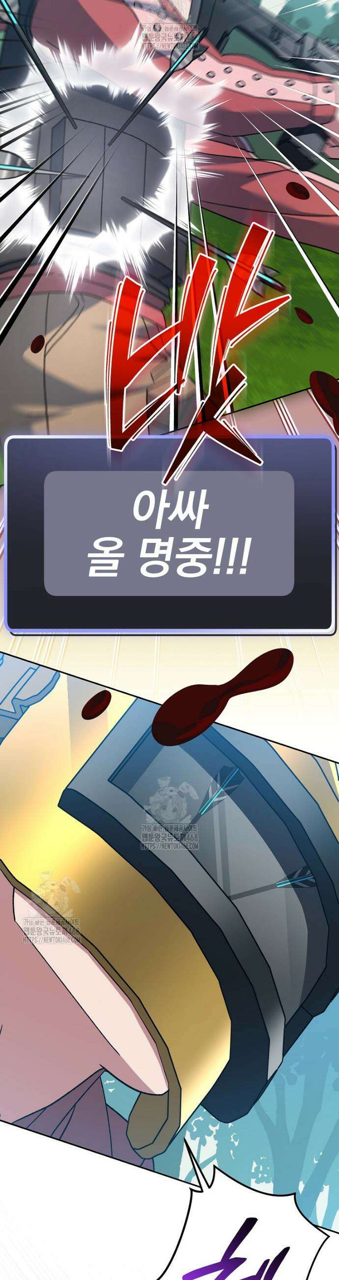 천재 궁수의 스트리밍 79화 37