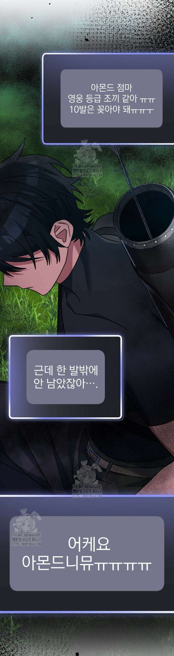 천재 궁수의 스트리밍 79화 39