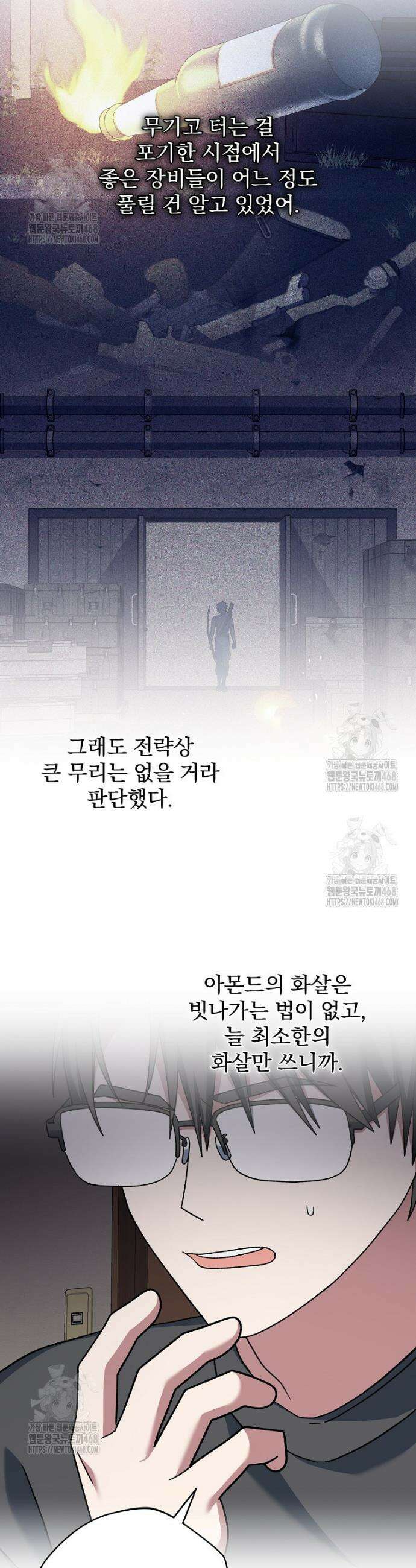 천재 궁수의 스트리밍 79화 41