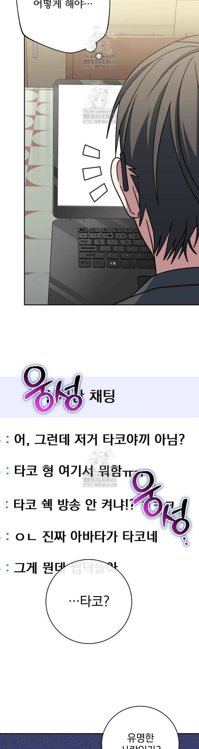 천재 궁수의 스트리밍 79화 47