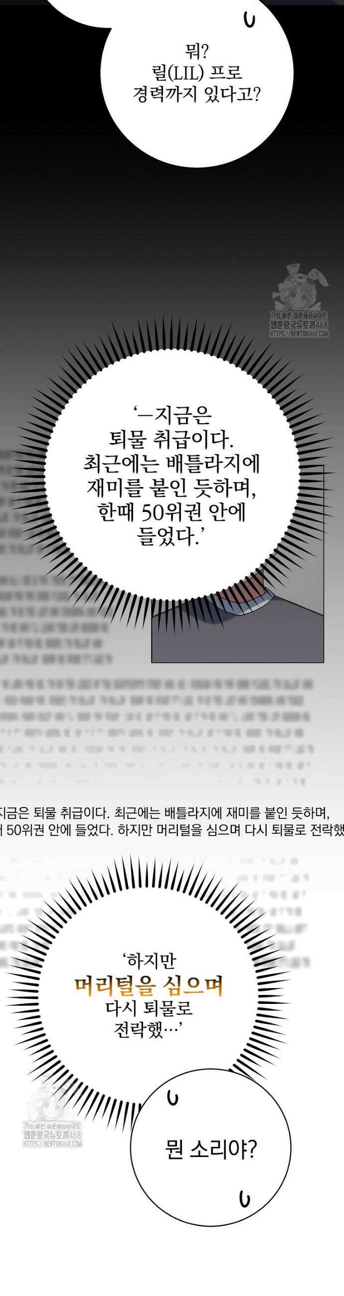 천재 궁수의 스트리밍 79화 49