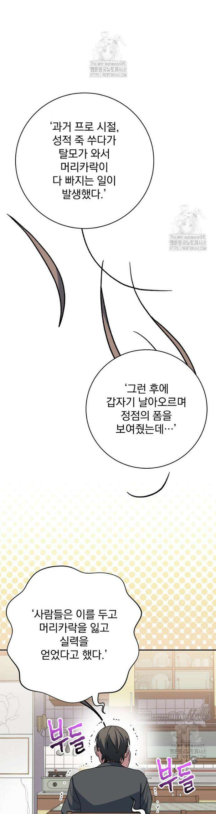 천재 궁수의 스트리밍 79화 50