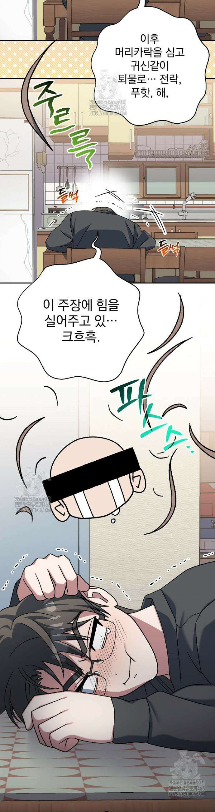 천재 궁수의 스트리밍 79화 51