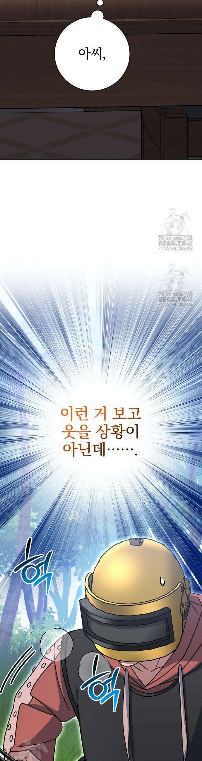 천재 궁수의 스트리밍 79화 52