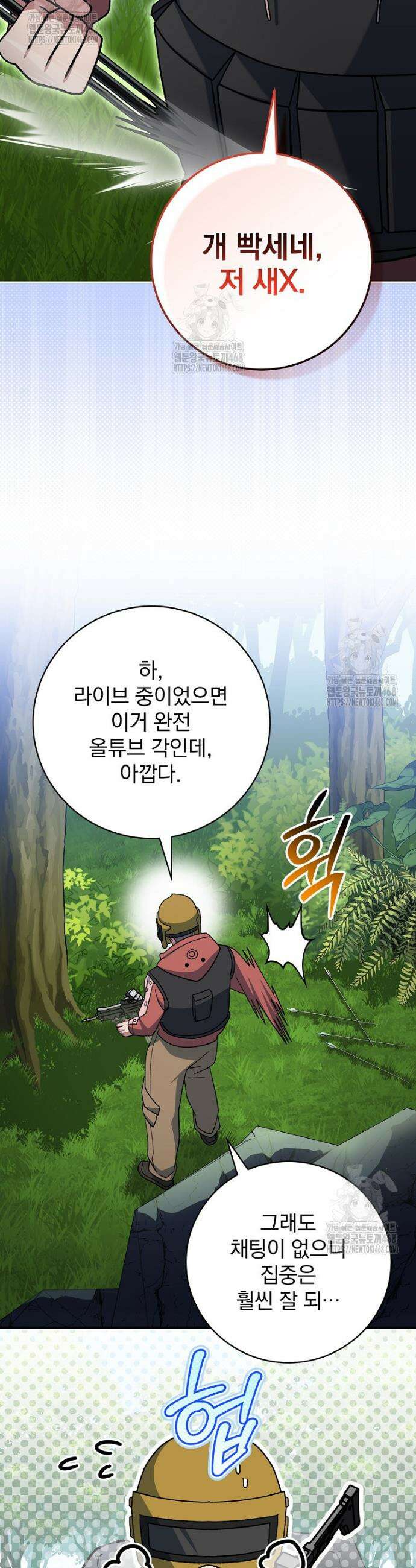 천재 궁수의 스트리밍 79화 53