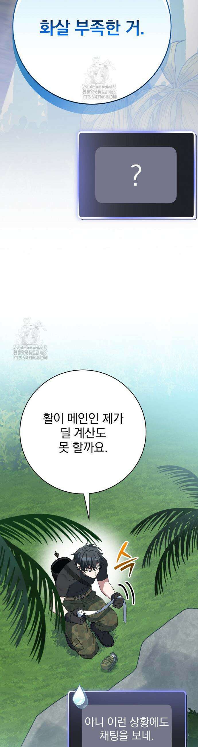 천재 궁수의 스트리밍 79화 61