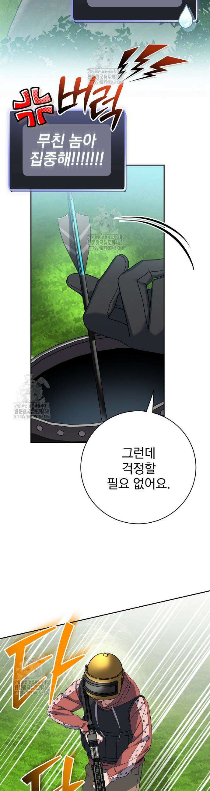 천재 궁수의 스트리밍 79화 62