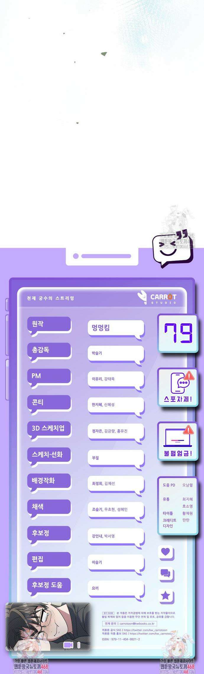 천재 궁수의 스트리밍 79화 65